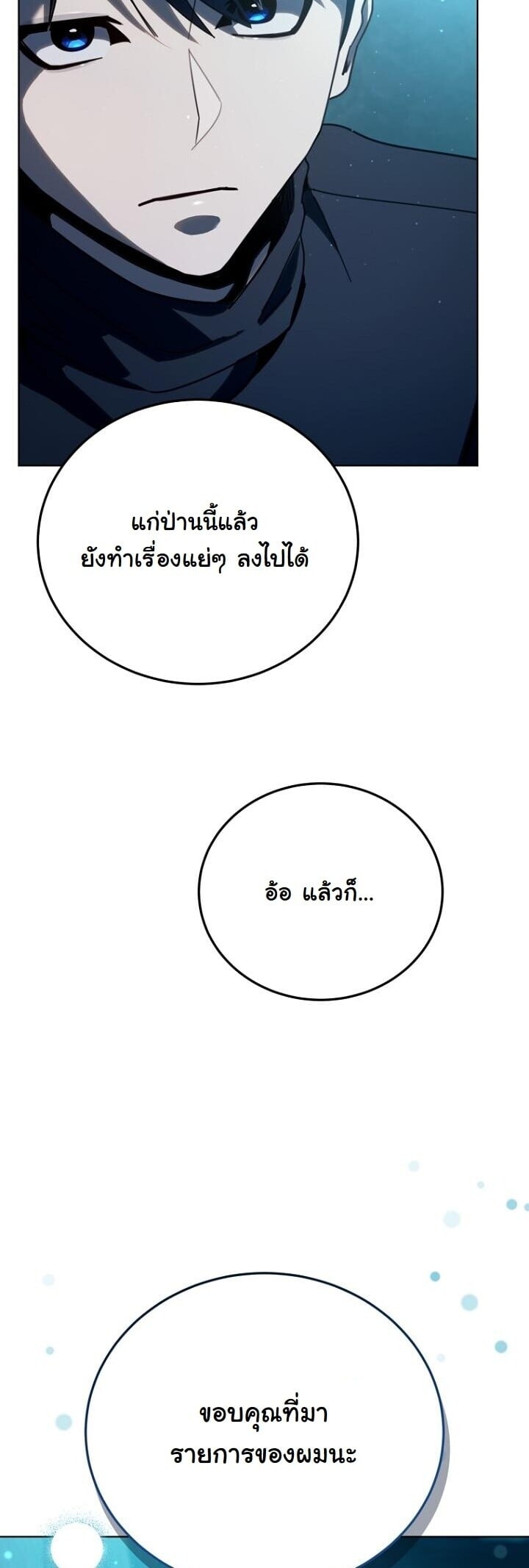 A Thousand Faces นักแสดงพันหน้า - หน้า 40