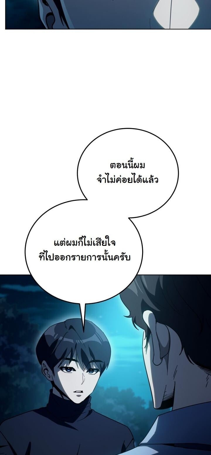 A Thousand Faces นักแสดงพันหน้า - หน้า 42