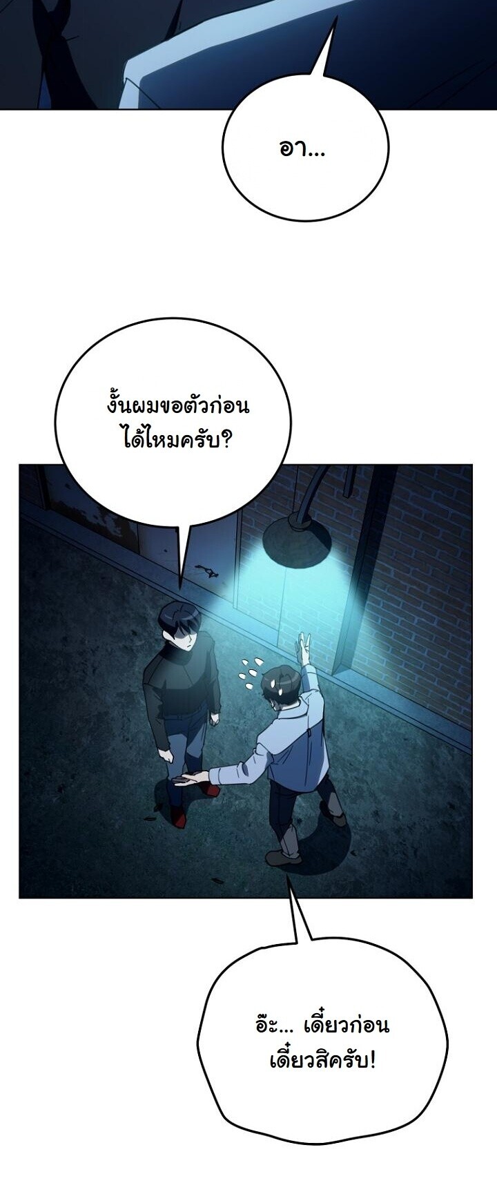 A Thousand Faces นักแสดงพันหน้า - หน้า 43