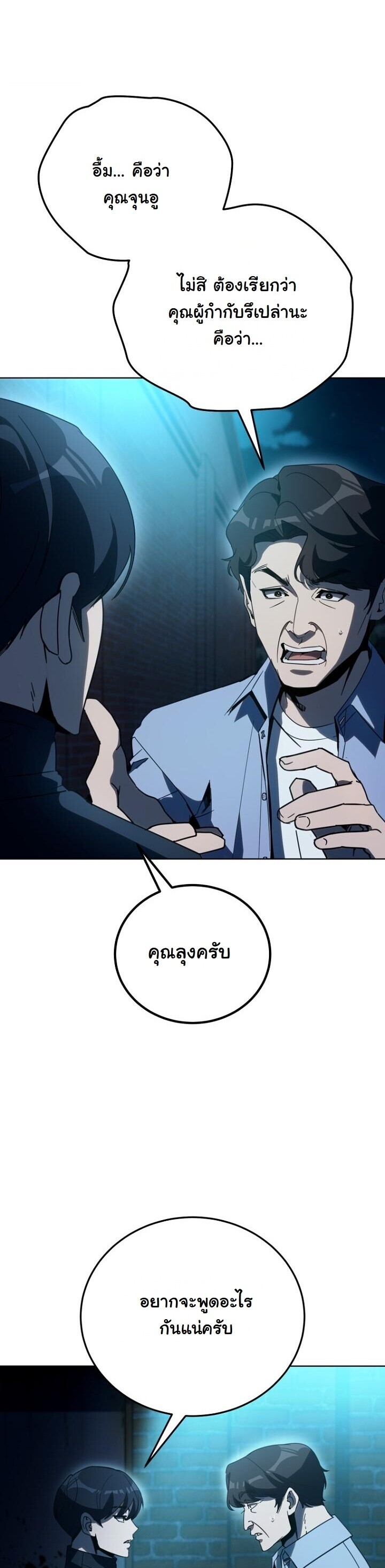 A Thousand Faces นักแสดงพันหน้า - หน้า 44