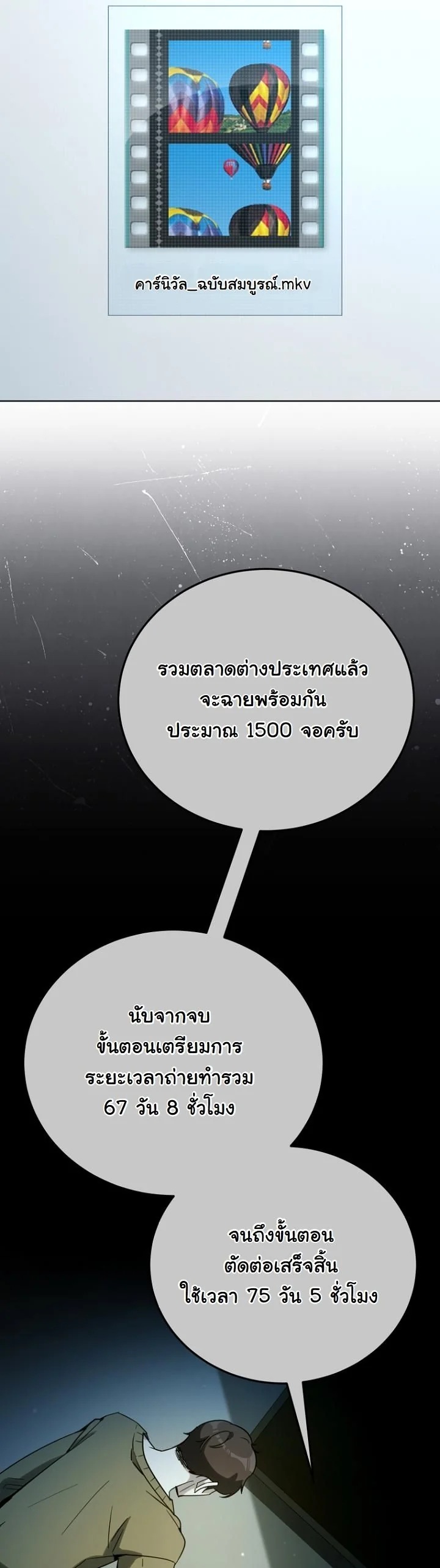 A Thousand Faces นักแสดงพันหน้า - หน้า 10