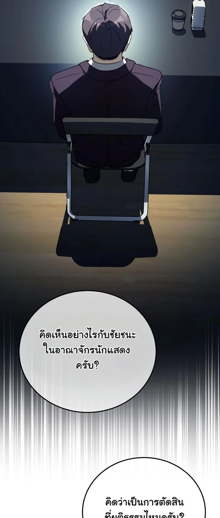 A Thousand Faces นักแสดงพันหน้า - หน้า 16