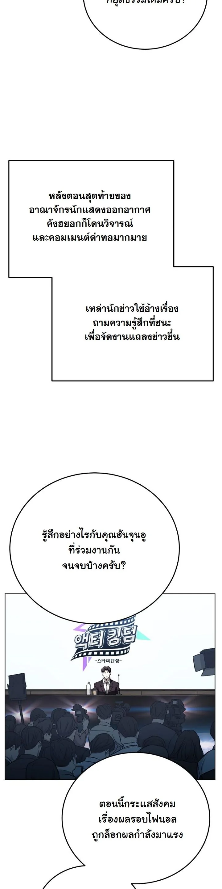 A Thousand Faces นักแสดงพันหน้า - หน้า 17