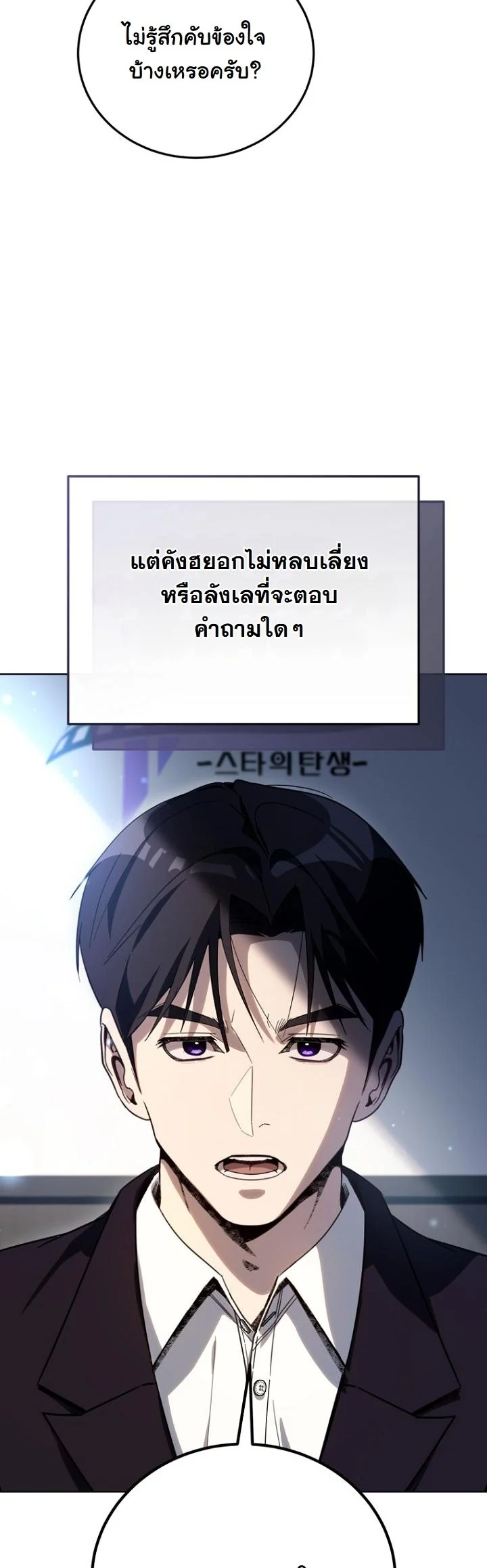 A Thousand Faces นักแสดงพันหน้า - หน้า 18