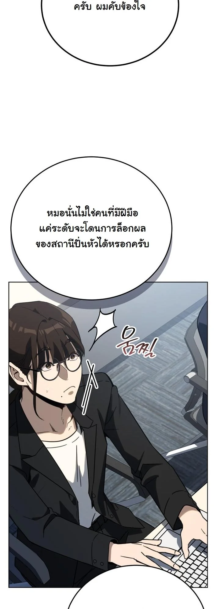 A Thousand Faces นักแสดงพันหน้า - หน้า 19