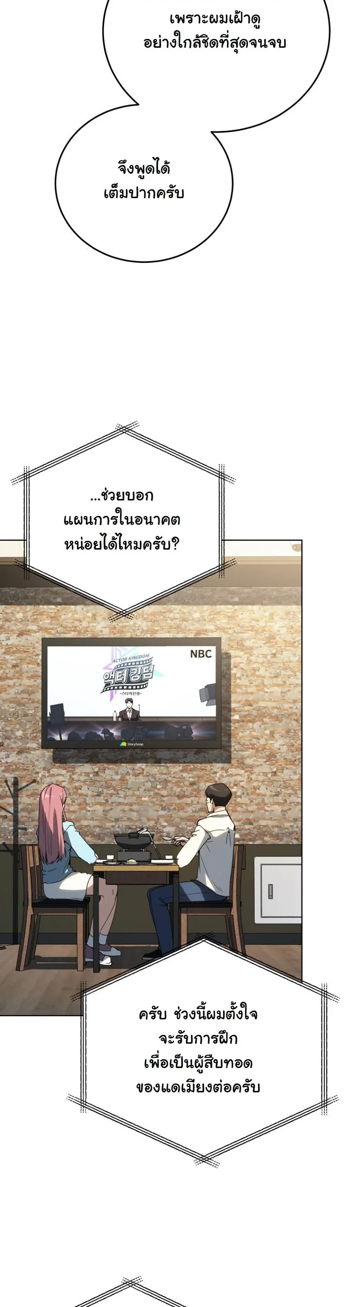 A Thousand Faces นักแสดงพันหน้า - หน้า 20