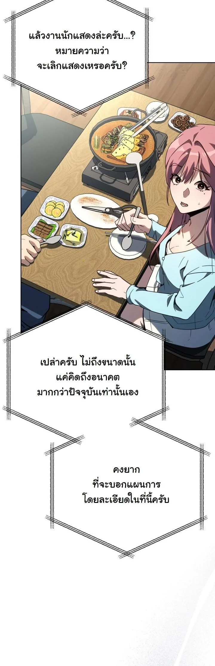 A Thousand Faces นักแสดงพันหน้า - หน้า 21