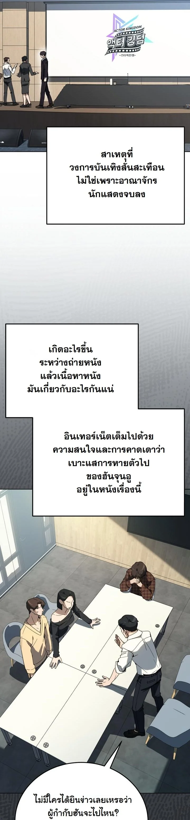 A Thousand Faces นักแสดงพันหน้า - หน้า 29