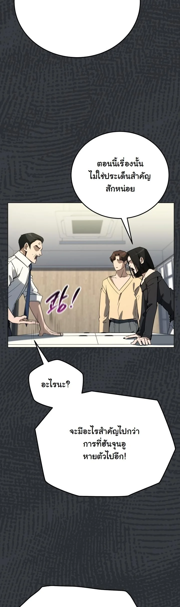 A Thousand Faces นักแสดงพันหน้า - หน้า 30