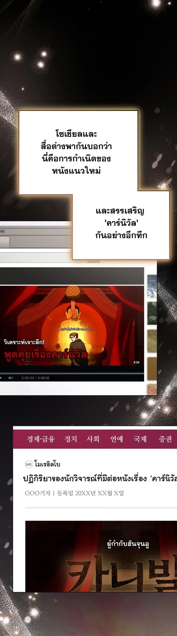 A Thousand Faces นักแสดงพันหน้า - หน้า 37