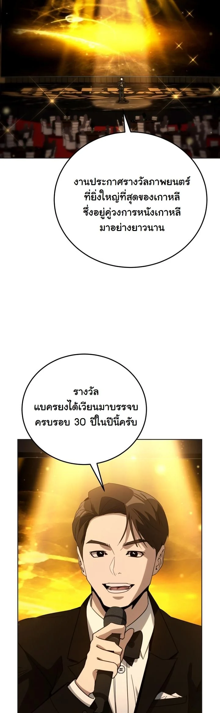 A Thousand Faces นักแสดงพันหน้า - หน้า 39