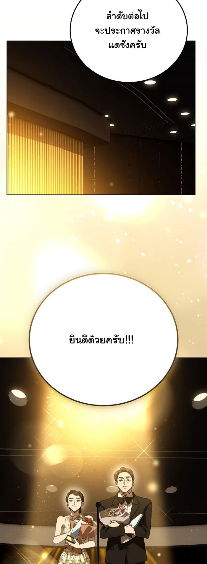 A Thousand Faces นักแสดงพันหน้า - หน้า 42