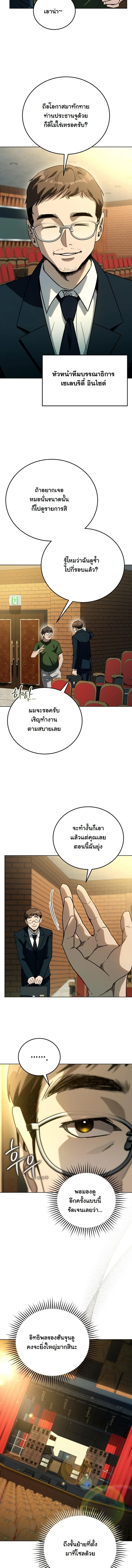 A Thousand Faces นักแสดงพันหน้า - หน้า 8