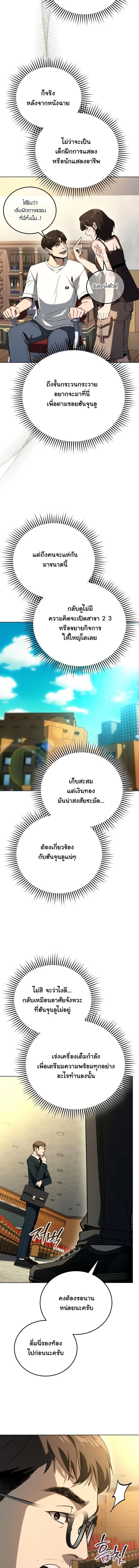 A Thousand Faces นักแสดงพันหน้า - หน้า 9