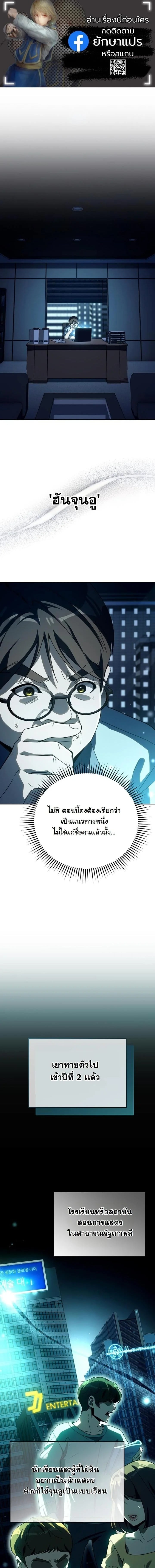 A Thousand Faces นักแสดงพันหน้า - หน้า 1
