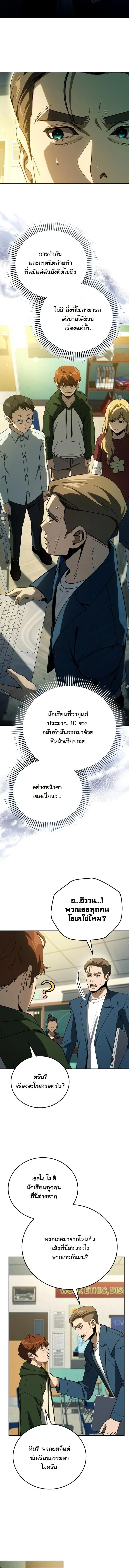 A Thousand Faces นักแสดงพันหน้า - หน้า 13