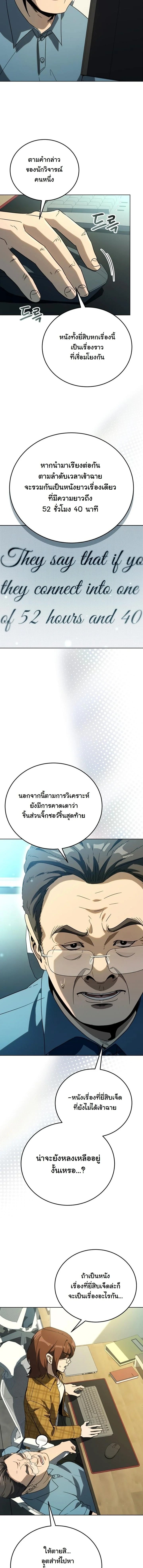 A Thousand Faces นักแสดงพันหน้า - หน้า 8