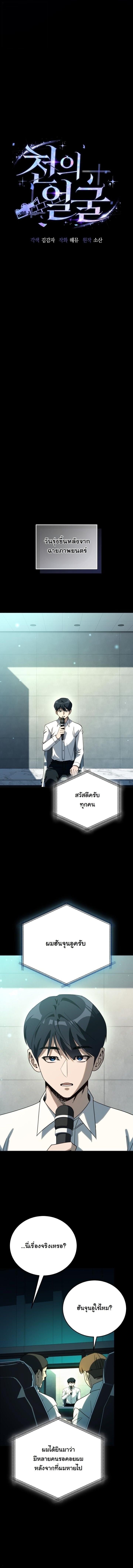 A Thousand Faces นักแสดงพันหน้า - หน้า 4