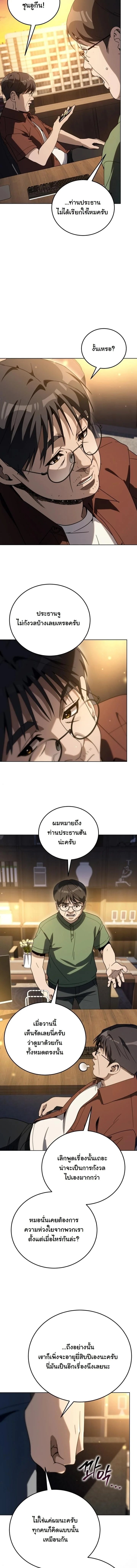 A Thousand Faces นักแสดงพันหน้า - หน้า 9