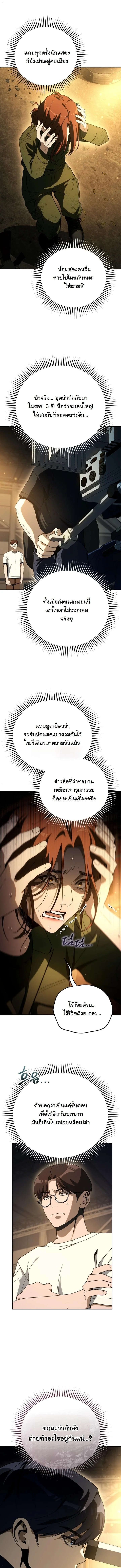 A Thousand Faces นักแสดงพันหน้า - หน้า 4