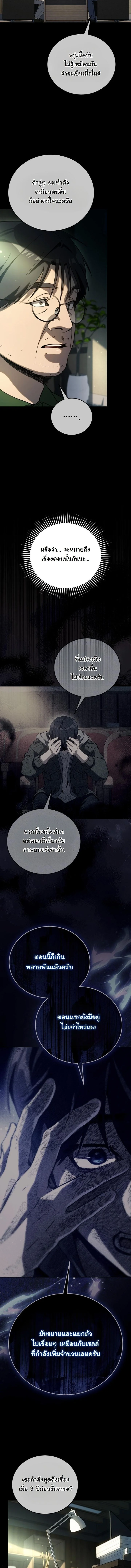 A Thousand Faces นักแสดงพันหน้า - หน้า 3