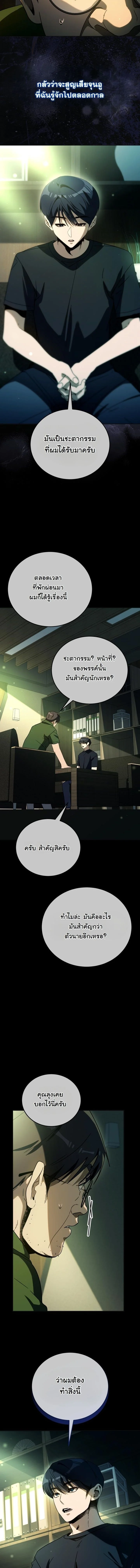 A Thousand Faces นักแสดงพันหน้า - หน้า 7
