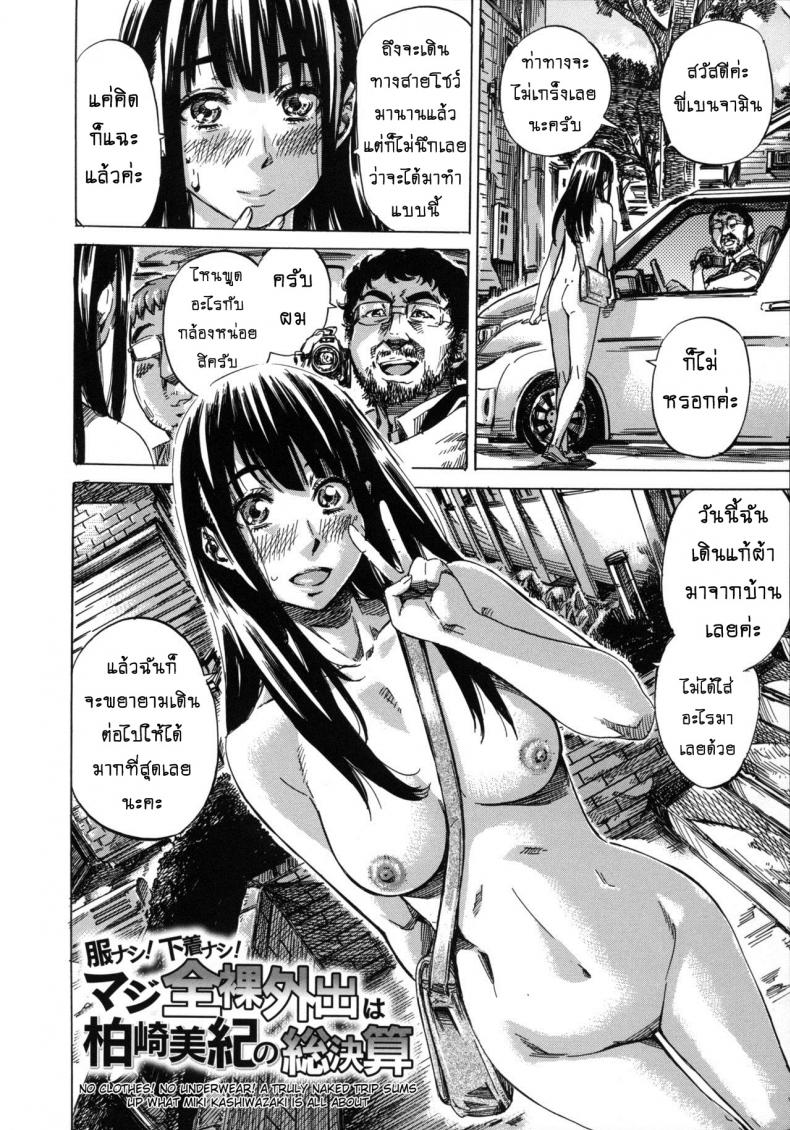 รสนิยมลับของมิกิ [MARUTA] Kashiwazaki Miki wa Ironna Basho de Zenra Sanpo Shitemita - หน้า 2