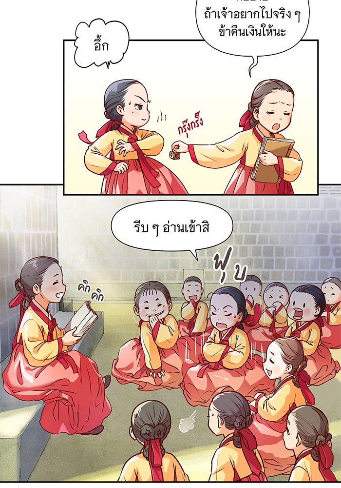 นางในหัวใจแกร่ง [The Red Sleeve] - หน้า 44