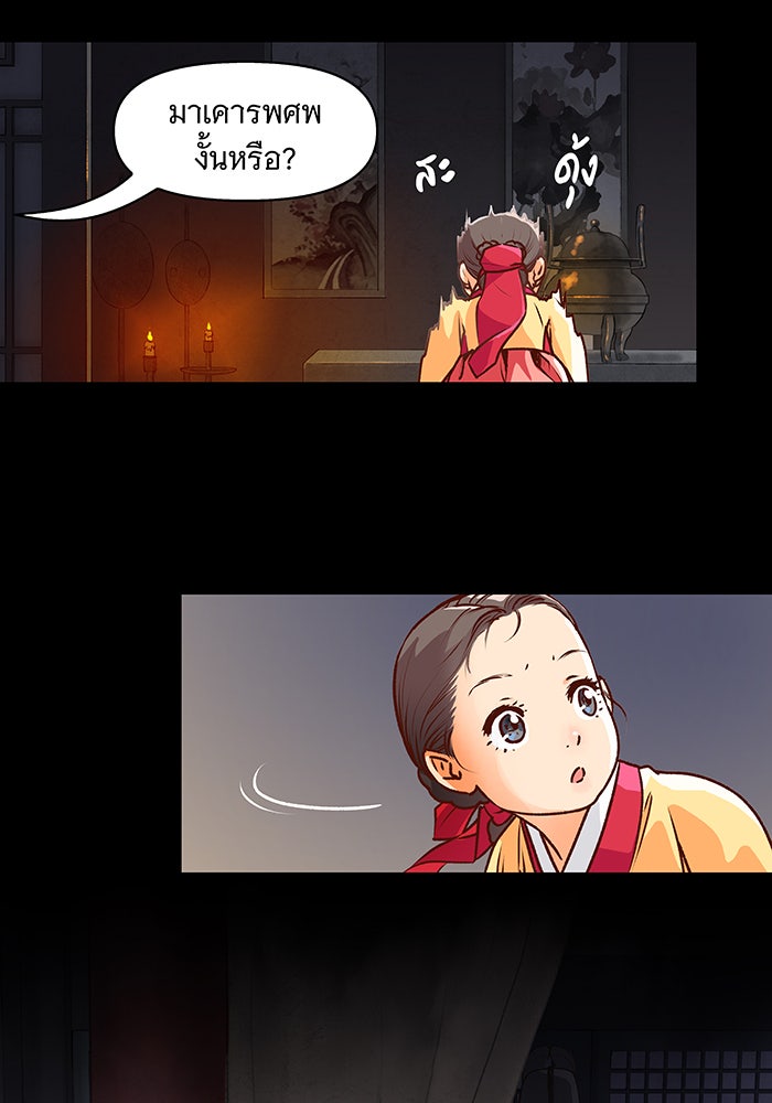 นางในหัวใจแกร่ง [The Red Sleeve] - หน้า 76