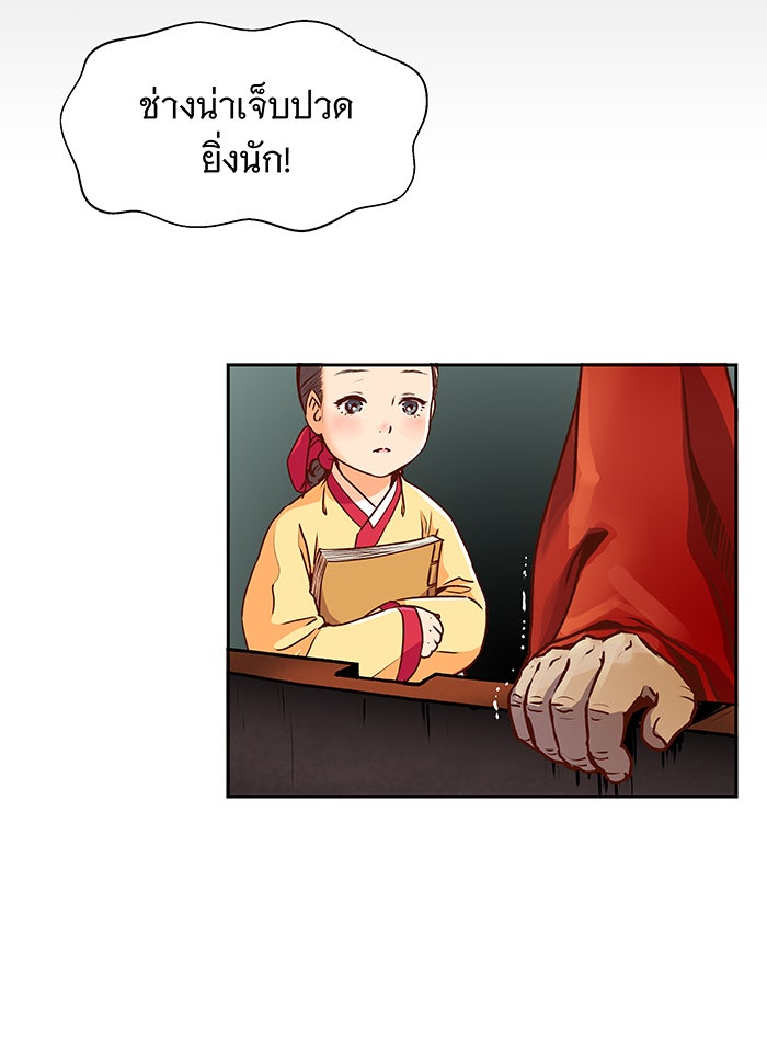 นางในหัวใจแกร่ง [The Red Sleeve] - หน้า 23