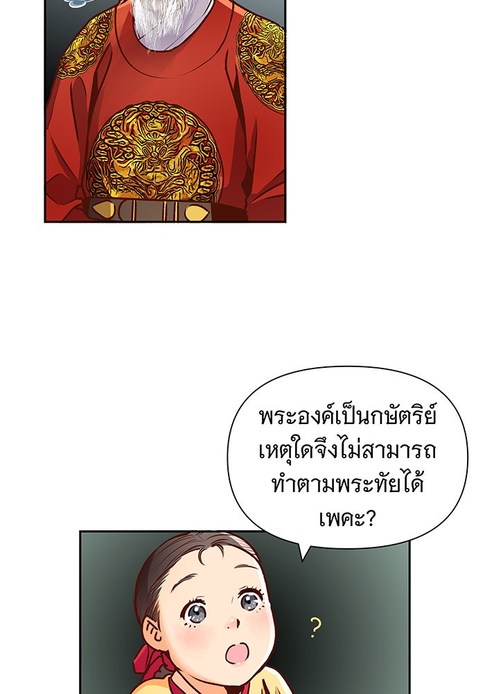 นางในหัวใจแกร่ง [The Red Sleeve] - หน้า 25