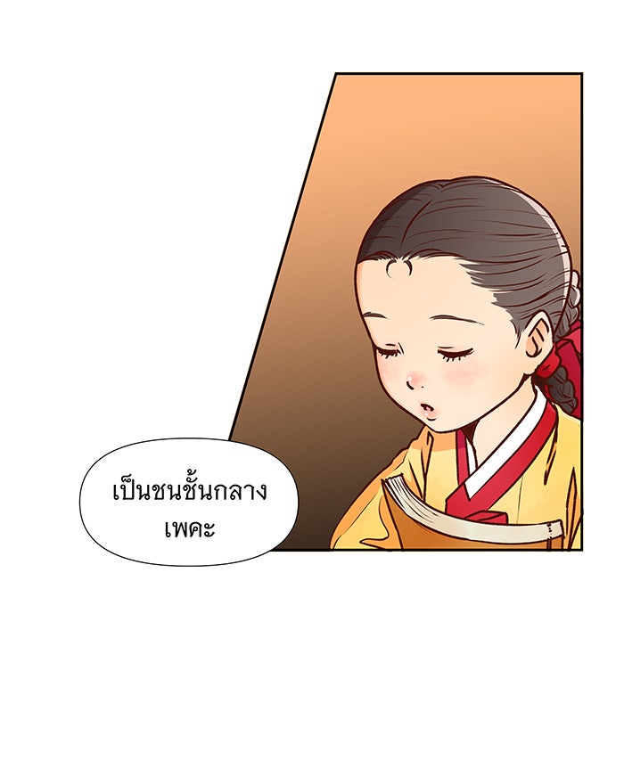 นางในหัวใจแกร่ง [The Red Sleeve] - หน้า 31