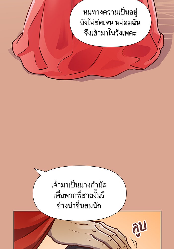 นางในหัวใจแกร่ง [The Red Sleeve] - หน้า 34