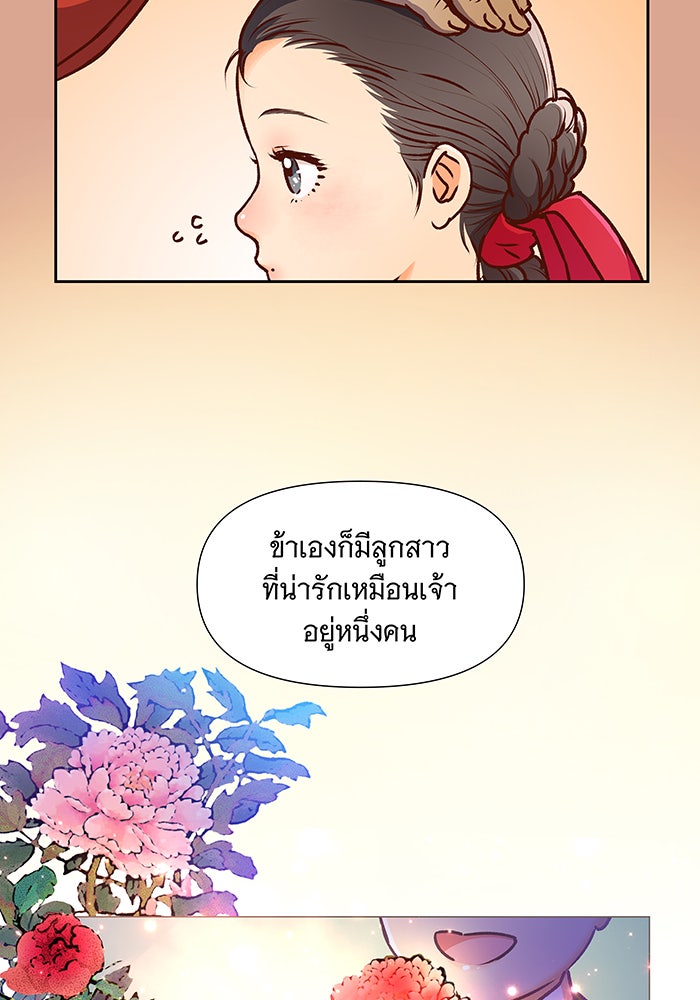 นางในหัวใจแกร่ง [The Red Sleeve] - หน้า 35
