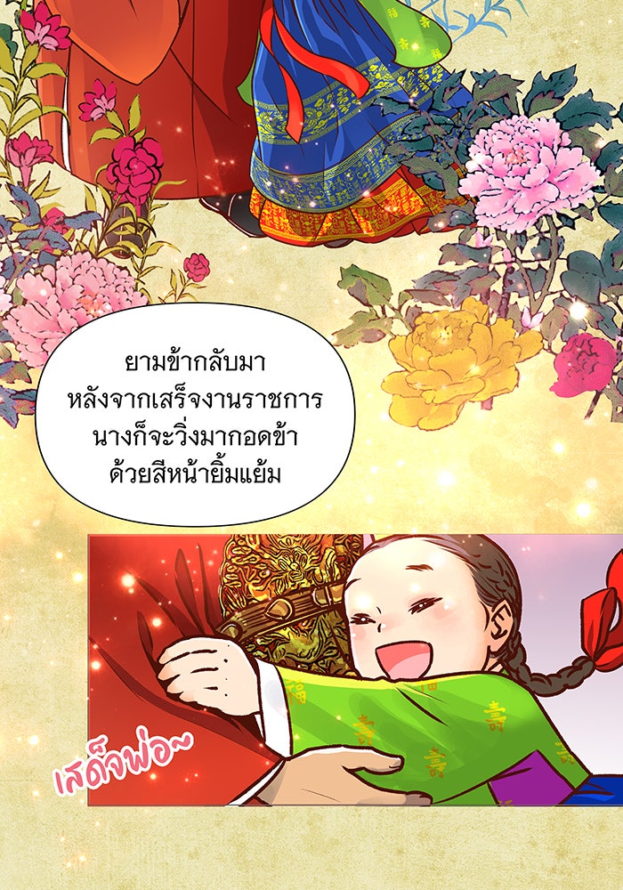 นางในหัวใจแกร่ง [The Red Sleeve] - หน้า 38