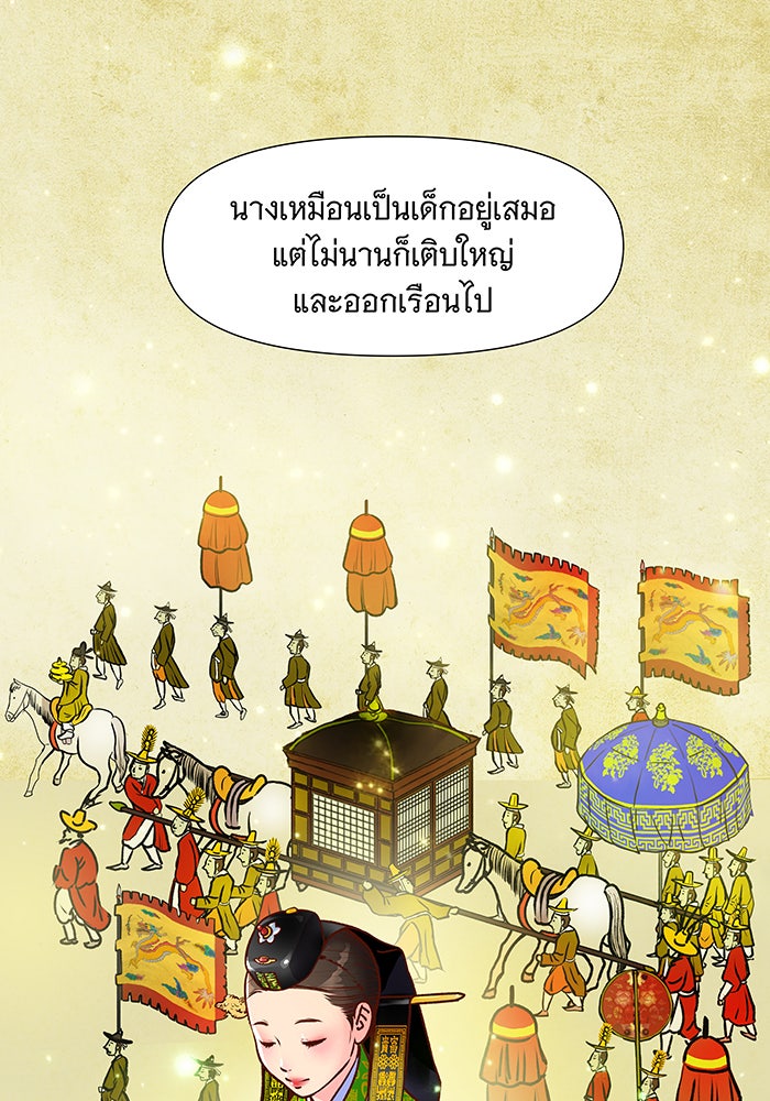 นางในหัวใจแกร่ง [The Red Sleeve] - หน้า 39