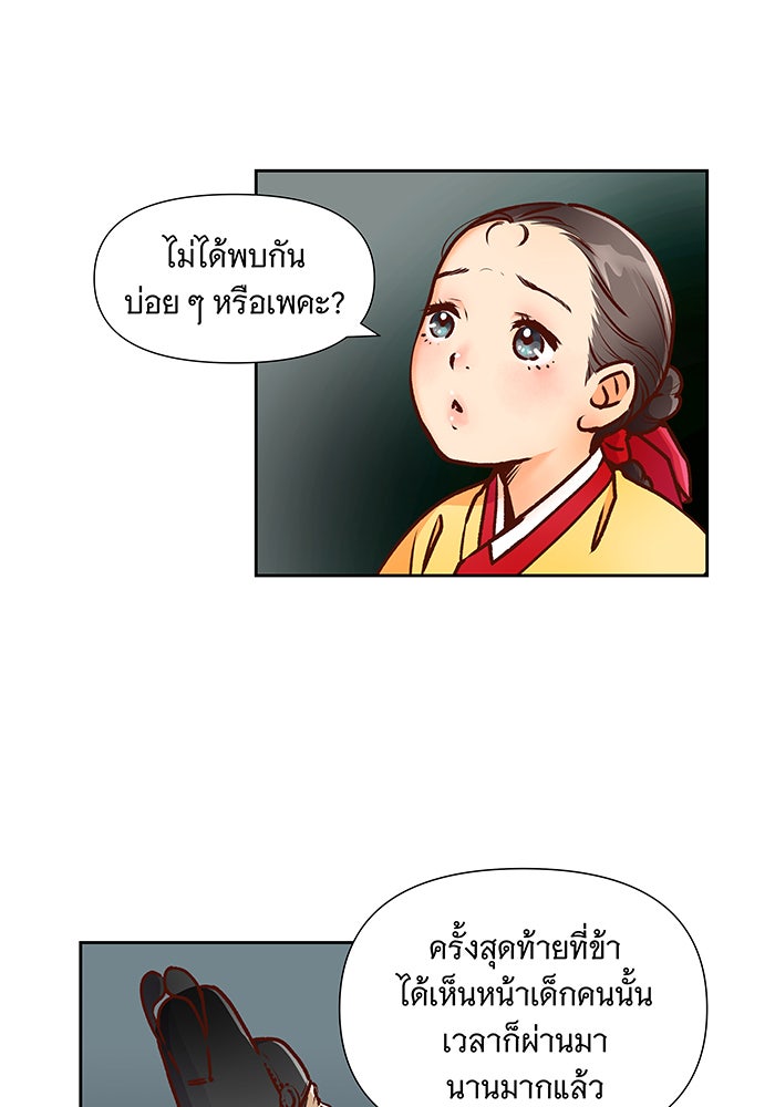 นางในหัวใจแกร่ง [The Red Sleeve] - หน้า 42