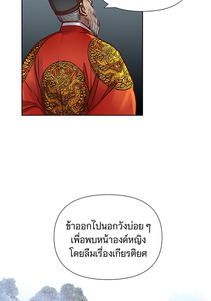 นางในหัวใจแกร่ง [The Red Sleeve] - หน้า 43