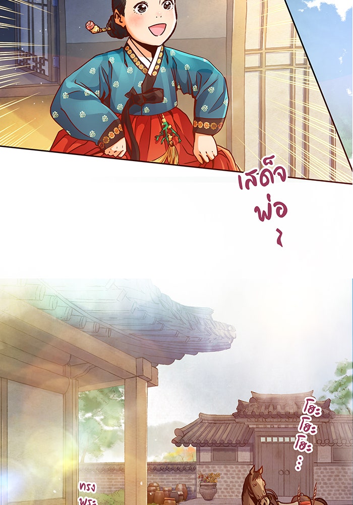 นางในหัวใจแกร่ง [The Red Sleeve] - หน้า 45