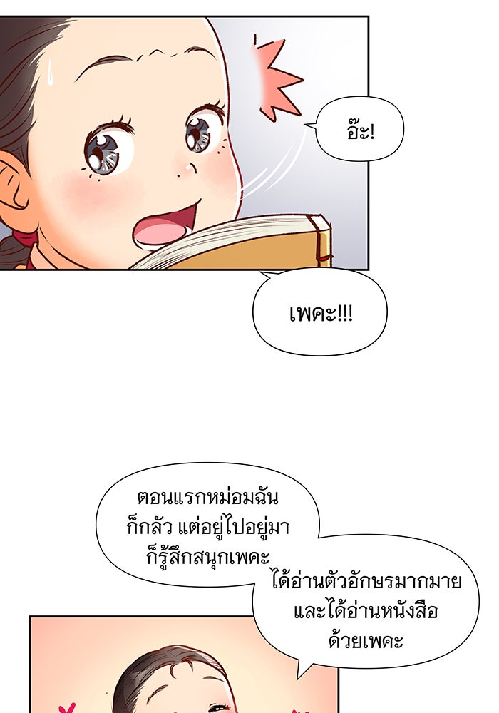 นางในหัวใจแกร่ง [The Red Sleeve] - หน้า 53