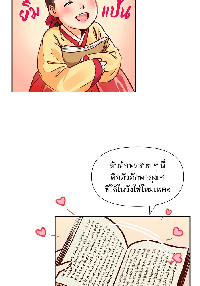 นางในหัวใจแกร่ง [The Red Sleeve] - หน้า 54