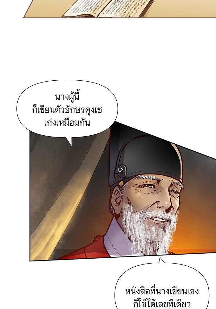 นางในหัวใจแกร่ง [The Red Sleeve] - หน้า 58