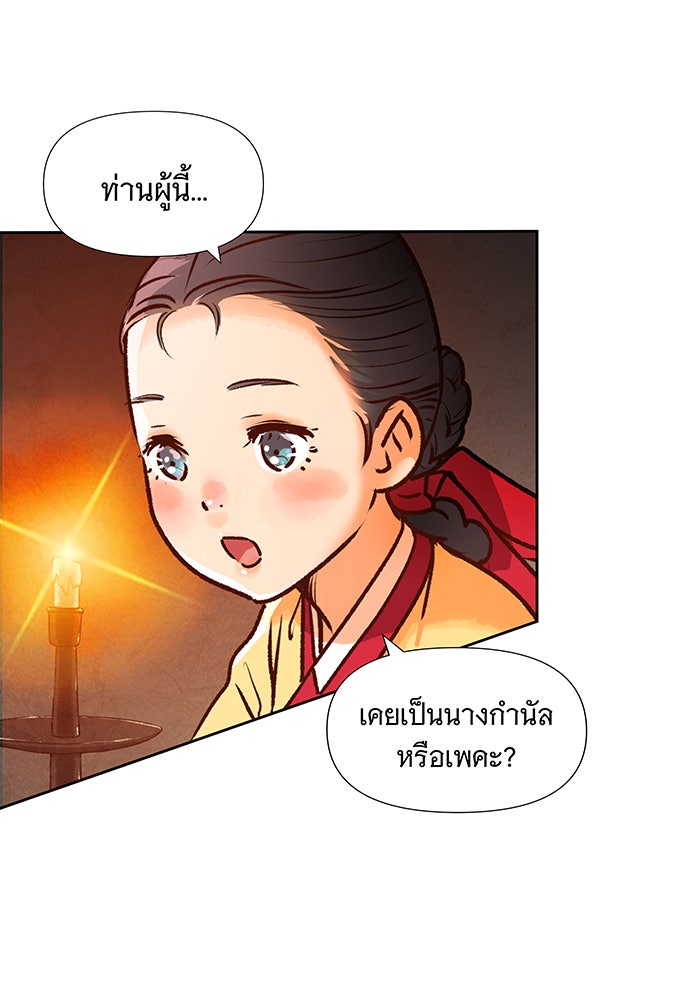 นางในหัวใจแกร่ง [The Red Sleeve] - หน้า 60