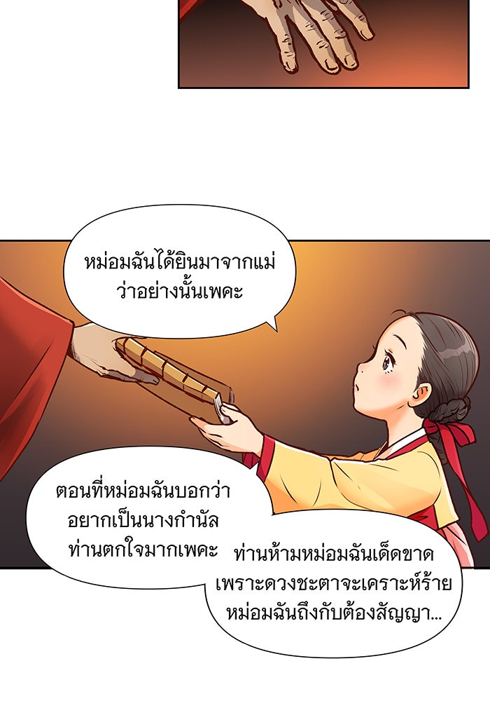 นางในหัวใจแกร่ง [The Red Sleeve] - หน้า 62