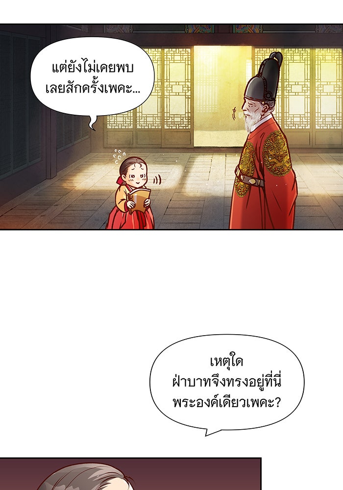 นางในหัวใจแกร่ง [The Red Sleeve] - หน้า 72