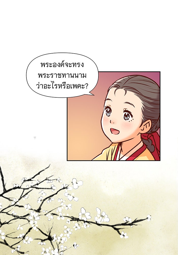 นางในหัวใจแกร่ง [The Red Sleeve] - หน้า 77