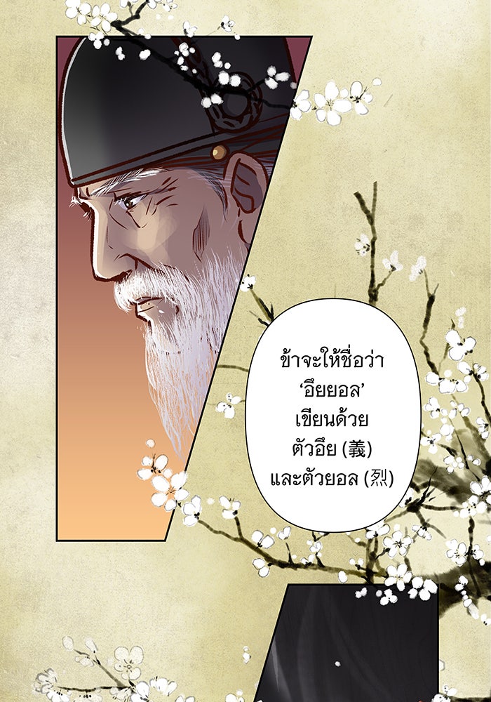 นางในหัวใจแกร่ง [The Red Sleeve] - หน้า 78
