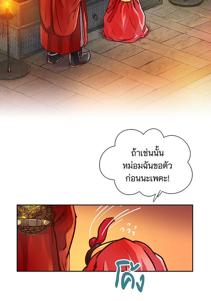 นางในหัวใจแกร่ง [The Red Sleeve] - หน้า 86