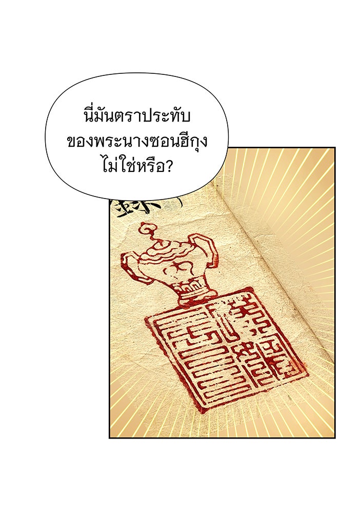 นางในหัวใจแกร่ง [The Red Sleeve] - หน้า 42