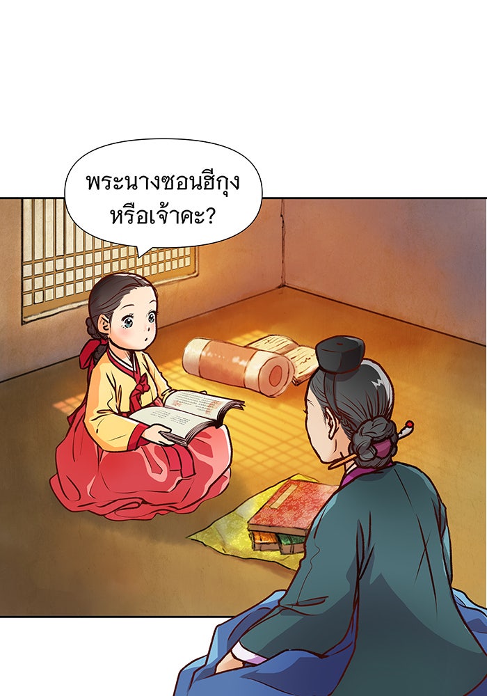 นางในหัวใจแกร่ง [The Red Sleeve] - หน้า 43